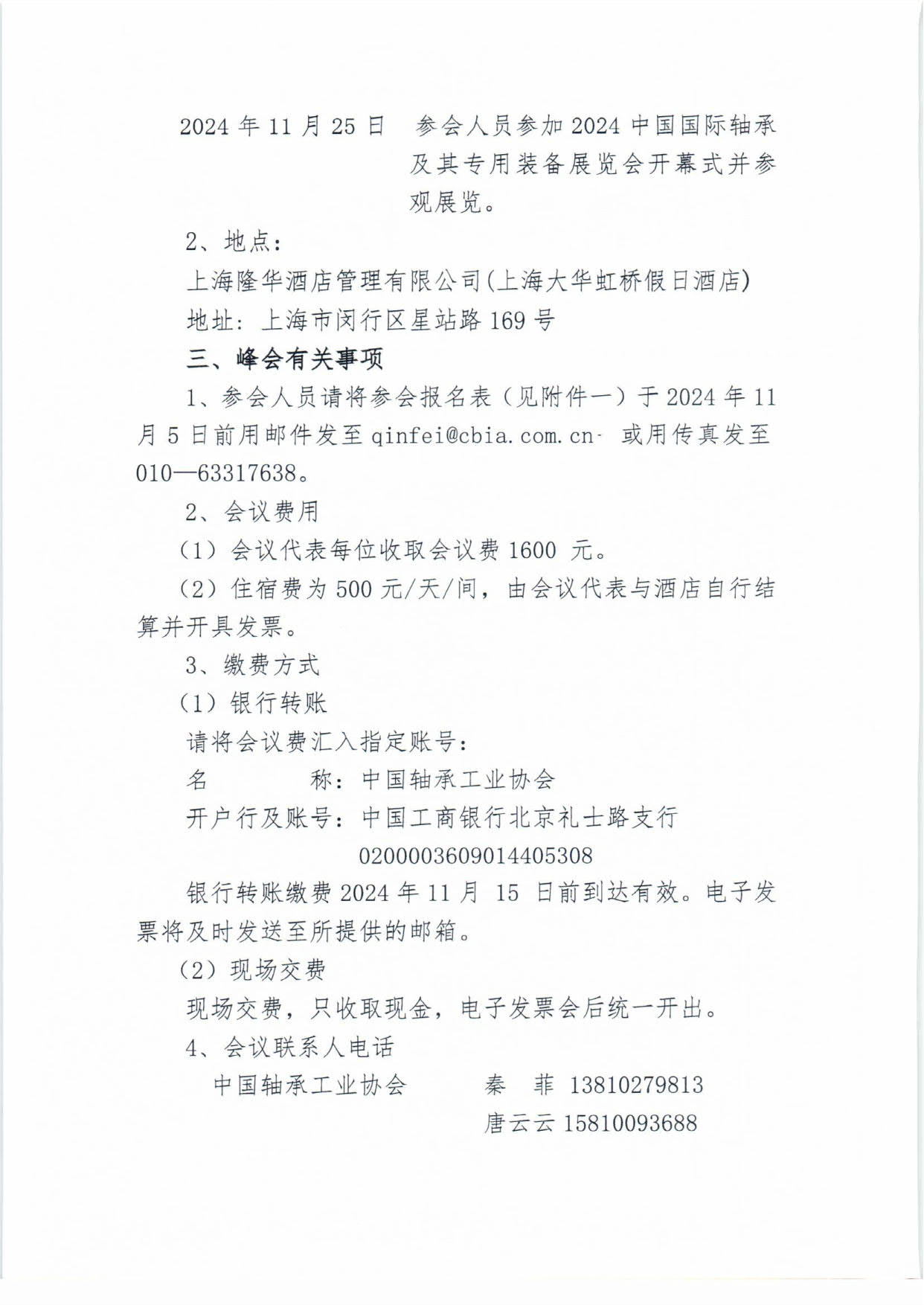 2024軸承峰會(huì)通知-2.jpg