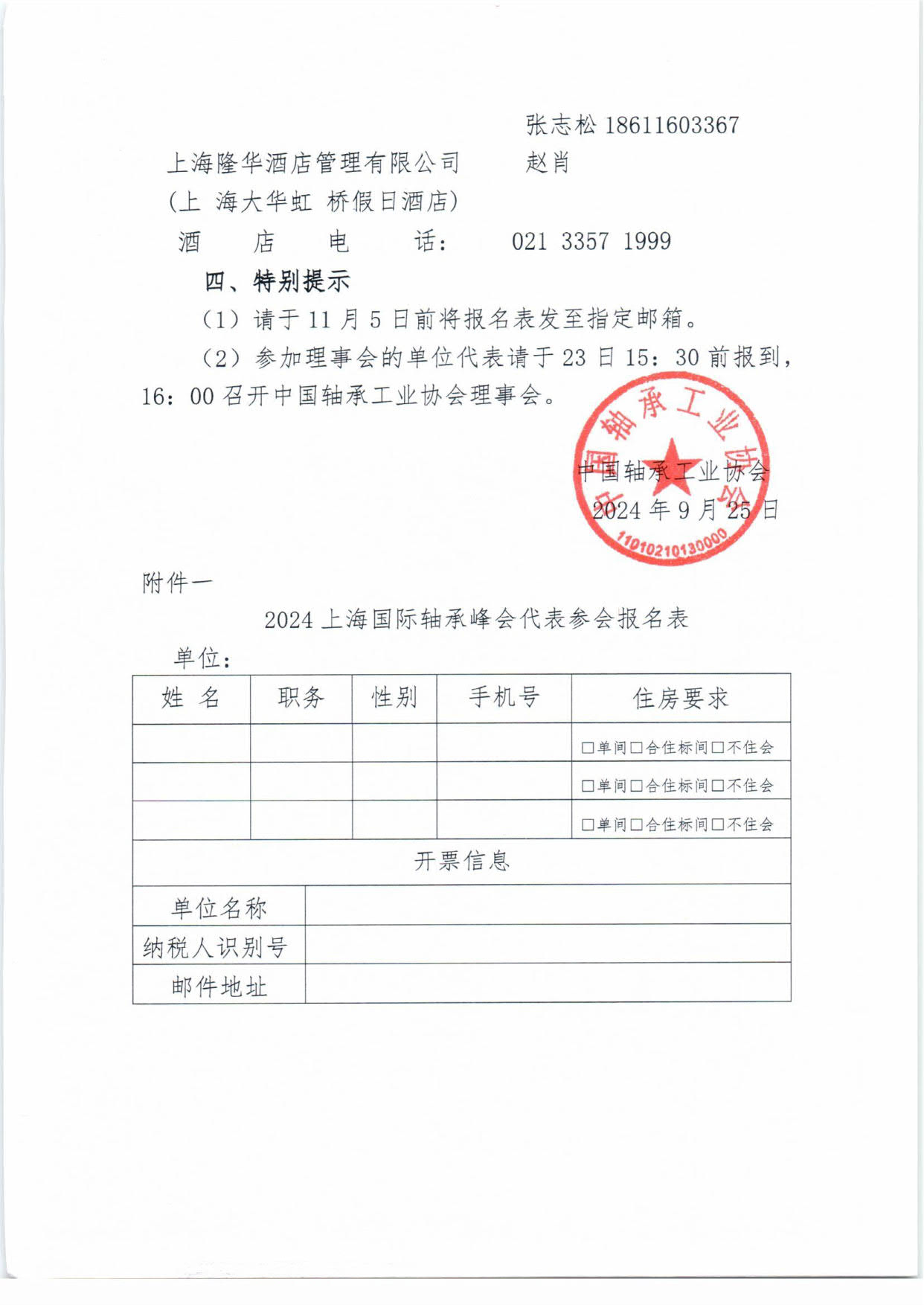 2024軸承峰會(huì)通知-3.jpg