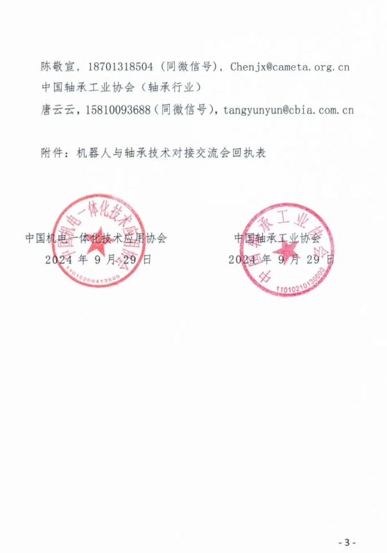 機(jī)器人對接會(huì)-3.png
